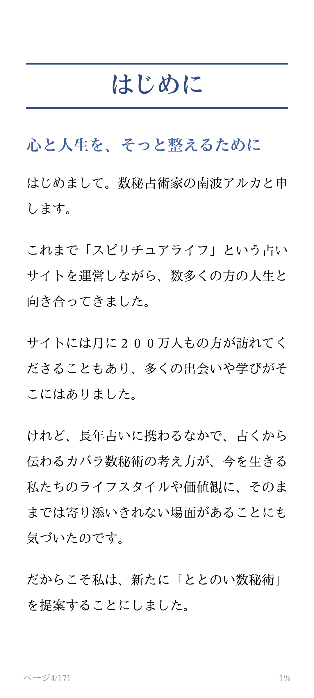 書籍ととのい数秘術冒頭1P