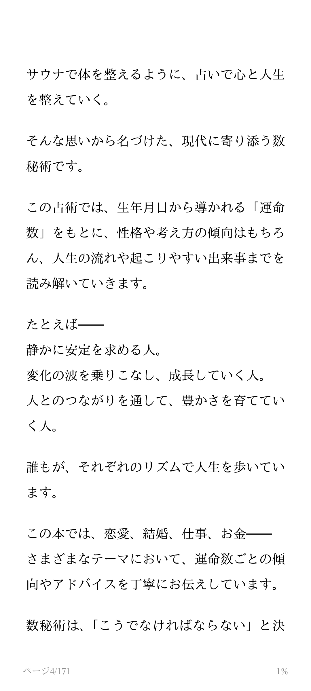 書籍ととのい数秘術冒頭2
P
