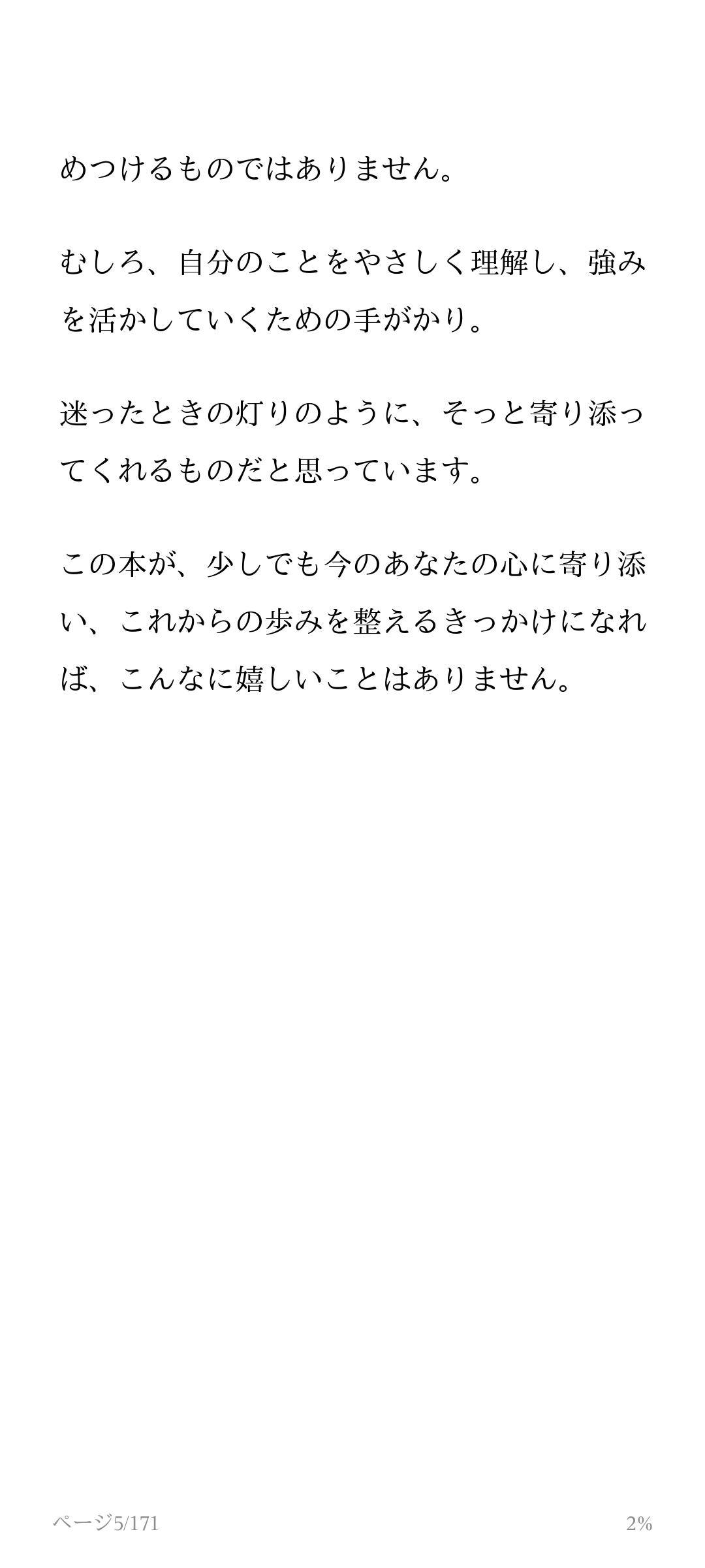 書籍ととのい数秘術冒頭3P