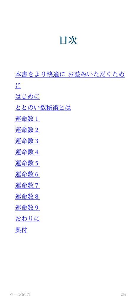 書籍ととのい数秘術目次